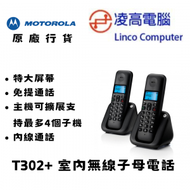 Motorola - T302+ 數碼室內無線電話 (子母裝)