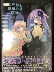 超次元記 戰機少女  畫集