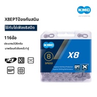 KMC | โซ่เปลี่ยนเกียร์กันสนิม EPT X Series
