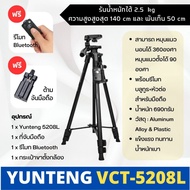 Yunteng Tripod VCT-5218 ขาตั้งกล้อง ขาตั้งกล้องมือถือ แถมฟรี รีโมทบลูทูธ ( ของแท้ 100% ไม่แท้ยินดีคื