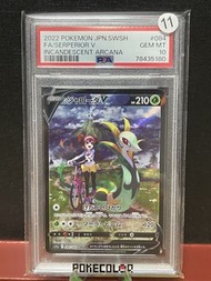 Psa10 寶可夢卡 君主蛇 Serperior V CSR [s11a 084/068]