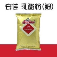 安佳乳酪粉 (細) 起士粉100g 分裝包 鳯梨酥 餅乾 塔皮可用 ＊水蘋果＊ N-049