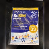 📲 澳門SoSim卡 和記 數據漫遊 | 外遊數據卡 | 旅行電話卡 🚛澳門直寄順豐到香港，運費到付🚛