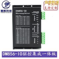 DM856-IO款 自發脈衝版 驅動控制集成一體板 無需外部控制器