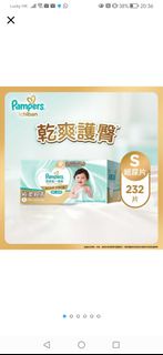 Pampers Ichiban 乾爽護臀紙尿片 S碼 232片