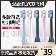 适配FLYCO飞科电动牙刷头FT7106/7108/7105刷头阿童木替换头通用Suitable for FLYCO electric toothbrush head F xiangshua3.my2