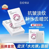 奕沃水光面膜 Eiio Hydrating Mask Firming Anti-Wrinkle Brightening Hydrating Moisturizing Skin Rejuvenating