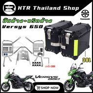 ❗️SALE❗️แร็คข้าง+ปิ๊ปข้าง VERSYS650 ปี16-23 *ปิ๊ปอลูมิเนียม 38L / แร็ค&ปิ๊ป ตรงรุ่น Kawazaki VERSYS-