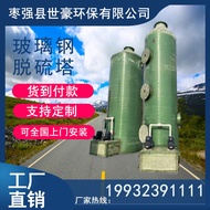 Glass Steel Sulfur Removal Tower Purification Tower Spray Tower Exhaust Acid Atom Purification Tower