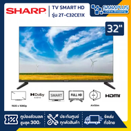 SMART TV HD SHARP ทีวี 32 นิ้ว รุ่น 2T-C32CE1X (รับประกันศูนย์ 1 ปี)