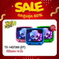 [สินค้าเกรด A มีตำหนิเล็กน้อย]STRADA ทีวี 14 นิ้ว TV Digital 14 นิ้ว รุ่น TX-14QT300 (DT)