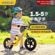 STRIDER兒童平衡車SPORT系列1.5-5歲滑步車學步車無腳踏自行車