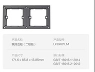 Aqara Smart Switch Wall Mount for 2 Zigbee Apple Homekit LPBK01LM Grey Gray 綠米 智能牆壁開關 聯排 邊框 適合E H S 