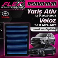 Flex-กรองอากาศ TOYOTA Veloz 2022+