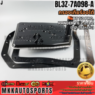 กรองเกียร์ออโต้ FORD RANGER MAZDA BT50 2.2 #BL3Z-7A098-A.(คอสั้น)#U601-21-500C.(คอยาว)** แบรนด์.KO