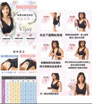 日本Vijoy 塑身美胸衣