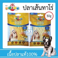  Okiko_fish Sticks Taro Dog Treats Small Bag 30 Grams/Pet Snacks Okiko Fish Sticks. [Small Bag]