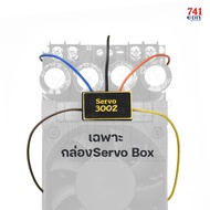 แอมป์ SUB 3002 Servo เซอร์โว ซับ เบส แน่น กระซับ ปรับ Gain  ได้ไม่เพี้ยน  by 741DIY