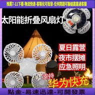 2025新款太陽能可折疊風扇足球燈帳篷露營擺攤應急照明燈隨身風扇