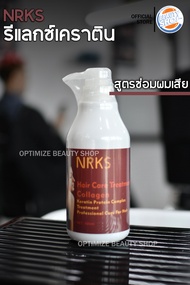 [[โค้ดลด]] NRKS • รีแลกซ์เคราติน • กู้ซากผม • ฟื้นฟูเส้นผม • และบำรุง • ไม่เหม็น-ไม่แสบตา