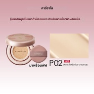 CARSLAN | รองพื้นปกปิดจุดบกพร่อง ให้ความชุ่มชื้น ทนนาน