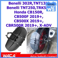 Promotion WACA กันดีดขาเดี่ยว 612 For Honda CB150R,CB500F 2019+,CB500X 2019+,CBR500R 2019+,X-ADV/ Benelli 302R,TNT135,TNT250,TRK502 กันโคลน (1 ชุด/ชิ้น) FSA ฮอนด้า