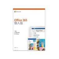 采采3C【加送1TB雲端硬碟】免運費 Microsoft Office 365 中文 個人版一年盒裝(不含光碟)