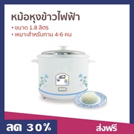 🔥ขายดี🔥 หม้อหุงข้าวไฟฟ้า My Home ขนาด1.8 ลิตร เหมาะสำหรับทาน 4-6 คน รุ่น A-706T - หม้อหุงข้าว หม้อหุ