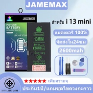 JAMEMAX แบตเพิ่มความจุ ของแท้ 100% “ ประกัน 1 ปี “ ใช้สำหรับไอโฟน 13 mini