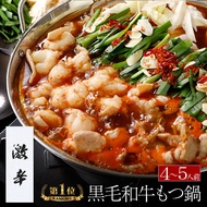 ＼あす楽／【激辛】博多もつ鍋 がばい 黒毛和牛もつ鍋セット（4〜5人前）送料無料 即日 発送 もつ鍋 スープ 牛肉 お取り寄せグルメ テレビ 牛もつ鍋 博多モツ鍋 ギフト 誕生日 お祝 宅鍋 九州 厚