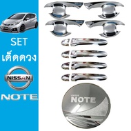 ชุดแต่ง Nissan Note เบ้าประตูมือจับฝาถัง ชุบโครเมี่ยม นิสสัน โน๊ต