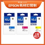 【訂閱制方案】 EPSON T10J原廠三色墨水 各2入 C13T10J250