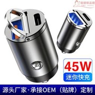 迷你車載充電器拉環手機快充pd30w快車充一拖二qc點菸轉插頭