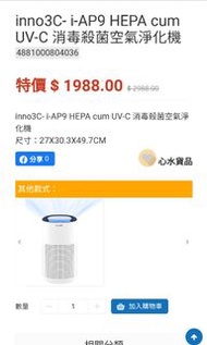 inno3c hepa uv-c 消毒空氣清新機