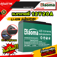 Biaoma Classic Type แบตเตอรี่แห้ง แท้ แบตรถไฟฟ้า 48v แบตเตอร์รี่รถไฟฟ้า แบตเตอรี่ตะกั่ว12V/20ah