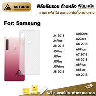 🔥พร้อมส่ง ฟิล์มหลัง เคฟล่า For Samsung J4 2018 J4Plus J6Plus J7Pro J7Plus J7Prime J8 A01core A2core 