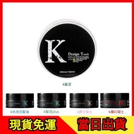 【免運當天出貨】k髮泥,K髮泥PLUS,K爵士型土,K魔幻凝土,k棉花糖髮蠟