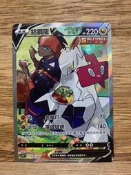 PTCG S7D 076/067 鋁鋼龍V SR