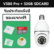 กล้องวงจรปิดv380 Pro กล้องวงจรปิดดูผ่านมือถือ ของแท้ มองเห็นในที่มืด 360 wifi กล้องวงจรไรสาย5g IP65 