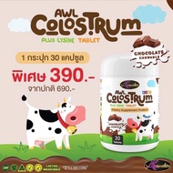 [เซ็ตคู่ ขายดี ราคาพิเศษ] AWL Calcium Plus D3 + AWL Colustrum Plus Lysine แคลเซี่ยม วิตามินดี คอลลอส