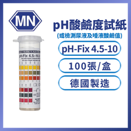 pH酸鹼度試紙/胃液試紙 - 100張/盒 #pH-Fix 4.5-10 #德國製造