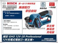 北益昌 來電6!德國 BOSCH 博世 GHO 12V-20 鋰電 無線 電動 刨木機 電刨刀 非 makita