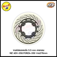 Rear Brake Disc 5.5mm Round Pattern METELZONE ADV-350/FORZA-350 276mm Disc.