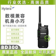 Hytera海能達對講機BD300數字對講機商用民用數模手臺無線大功率