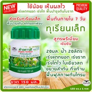 ปุ๋ยทุเรียนเล็ก ไม่โต โตช้า ใบเหลือง ค้างคาวดี(ของแท้)150มล เร่งแตกยอด เร่งต้นโตไว เร่งต้นใบราก