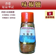 冠益華記 - 味椒鹽 42g