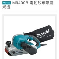 熊讚工具坊 牧田 Maktec 牧科 M9400B 砂布帶磨光機 木工 砂布環帶機 磨光機 砂布帶 砂布帶機