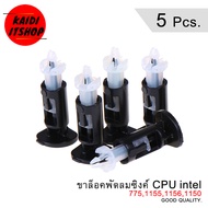 (1-20 ตัว) ขายึดพัดลมซิงค์ CPU สำหรับ Intel 775115511561150