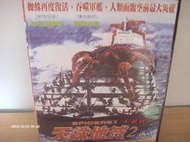 ＊珍緣坊＊ 天蛛地滅2  DVD