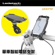 Ledetech - LD-G-T10 電單車 嬰兒車 滑板車 單車通用手機支架 可橫可直 適合大部分Apple iPhone及Android 單車手機支架
